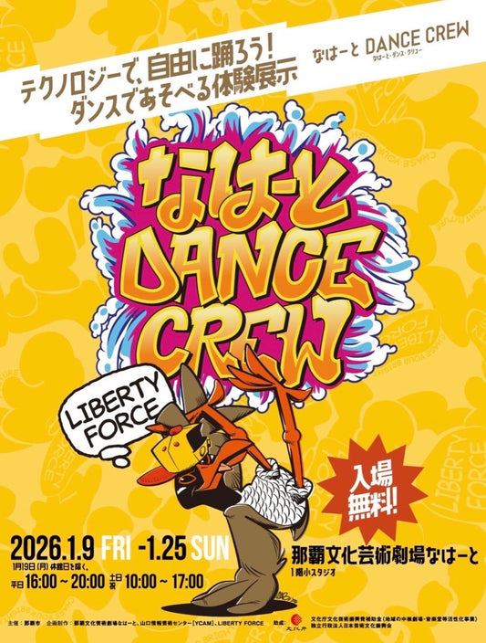 「那覇文化芸術劇場なはーと」イベントのアートディレクションを担当